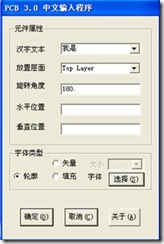 Protel99SE英文版添加汉字