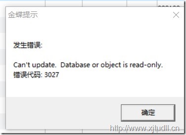 金蝶K3 引出序时簿提示：cannot update database of object is read only